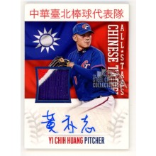 Yi Chih Huang 2014 Panini USA Set Chinese Taipei Autograph Patch Card 09/25